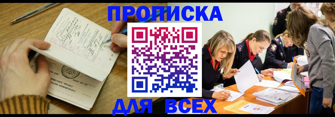 прописка гарантия в Красноярске