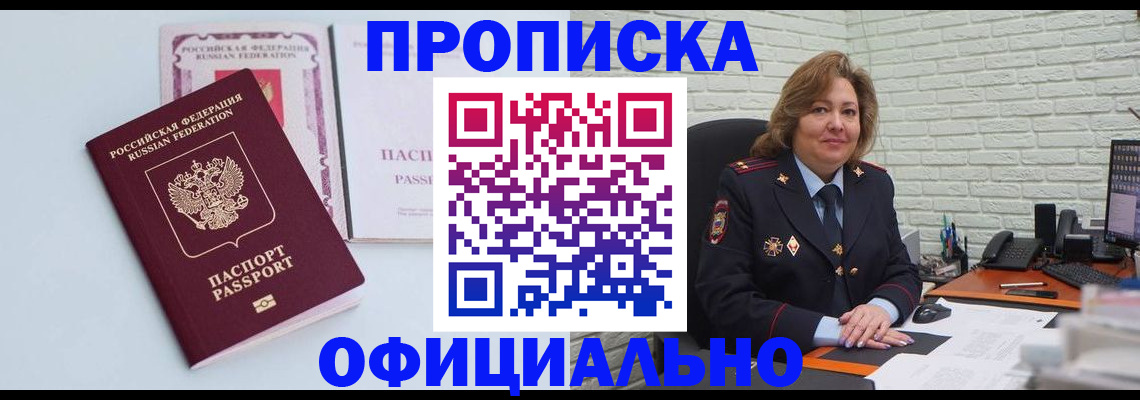 прописка для военкомата в Красноярске