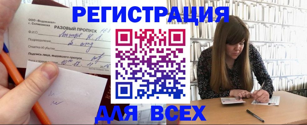 временная прописка в Красноярске